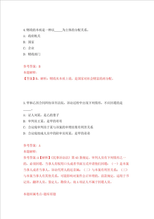 广东河源市廉政教育中心公开招聘2人练习训练卷第3版