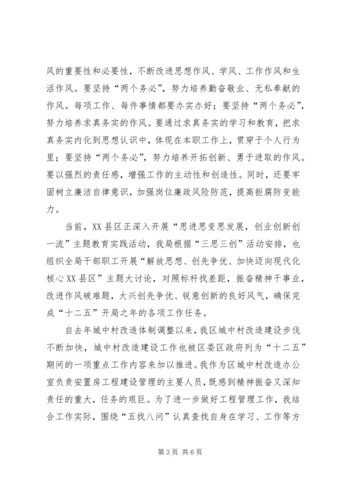 创先争优解放思想大讨论自查剖析材料.docx