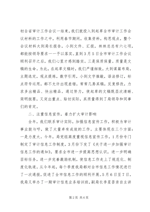 县审计局综合信息科工作报告.docx