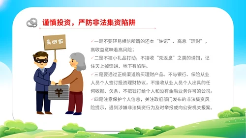 清新展板学校学生教学防范非法集资主题班会培训课件模板