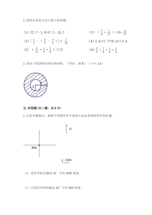 2022六年级上册数学期末考试试卷含完整答案【夺冠系列】.docx