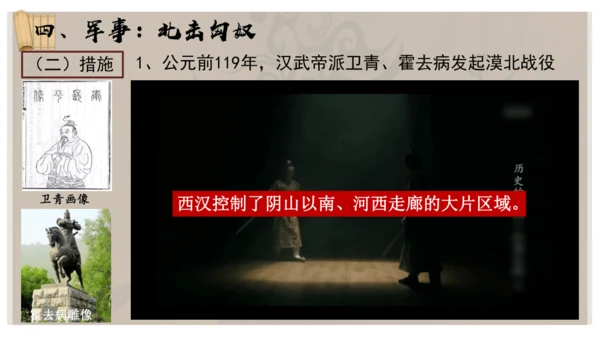 义务教育七年级历史上册2024年版第12课大一统王朝的巩固【课件】