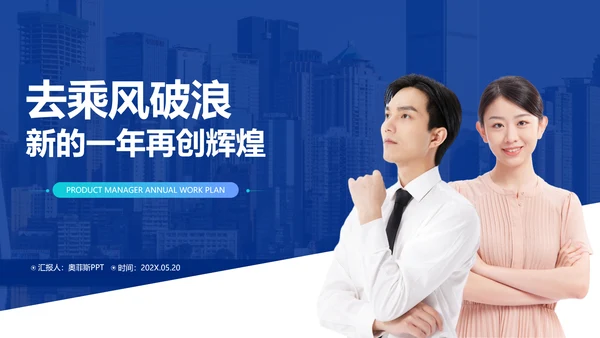 商务风年度工作计划蓝白PPT