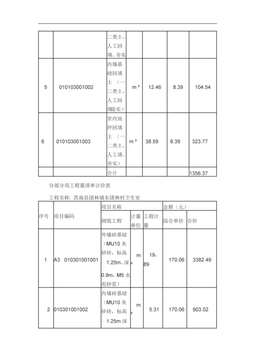 工程预决算书.docx