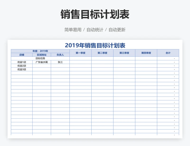 销售目标计划表