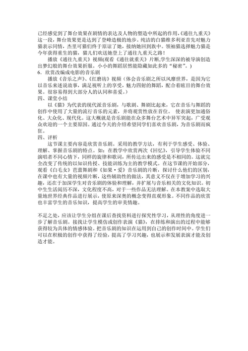 初中音乐教学案例音乐剧《猫》赏析