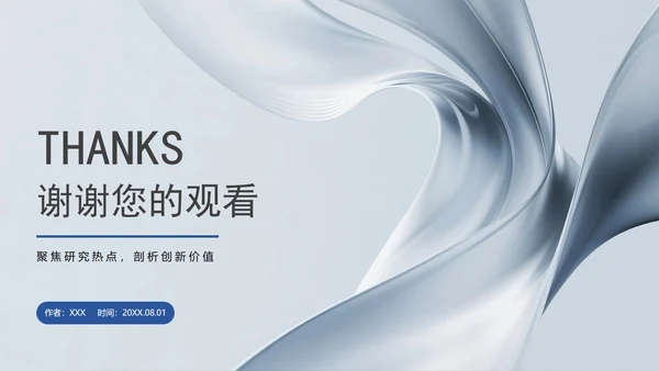 蓝灰色简约商务风学术会议学术汇报PPT模板
