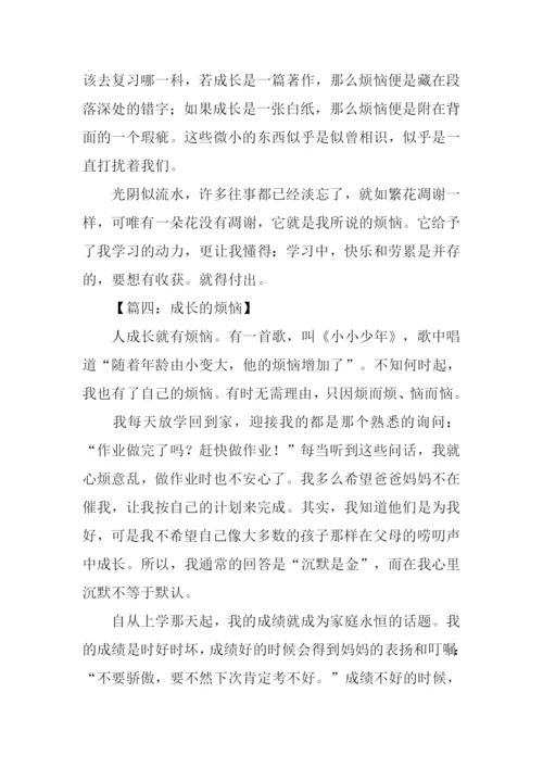 成长的烦恼作文500字-2.docx