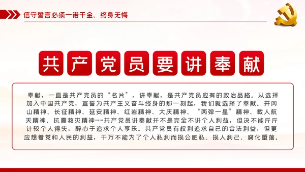 践行入党誓词保持共产党员的党性纯洁性党课PPT