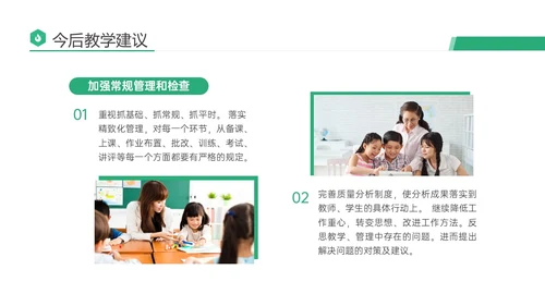 绿色商务实拍期末考试成绩分析会教研会学生老师ppt