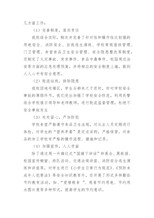 小学总务处主任个人总结.docx