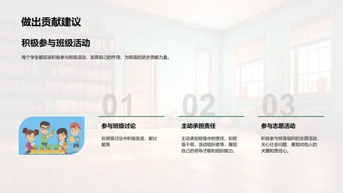 班级发展全览