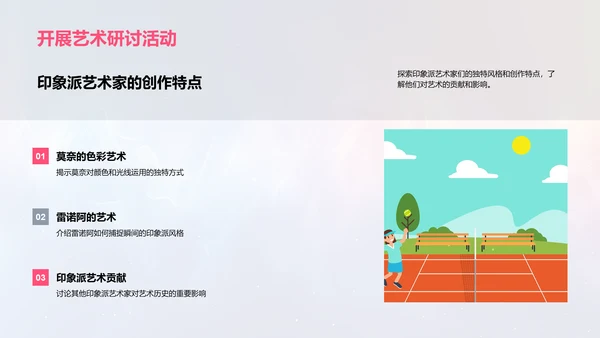 印象派艺术解读PPT模板