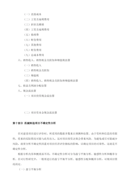 机械制造可研报告模板.docx
