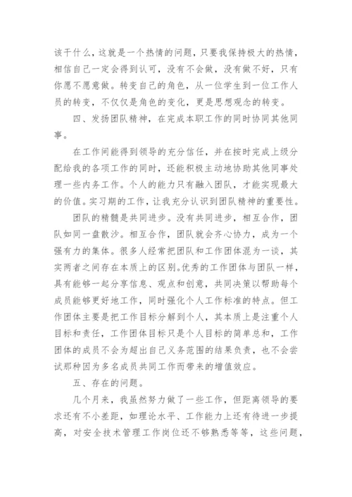 安全技术管理实习报告.docx