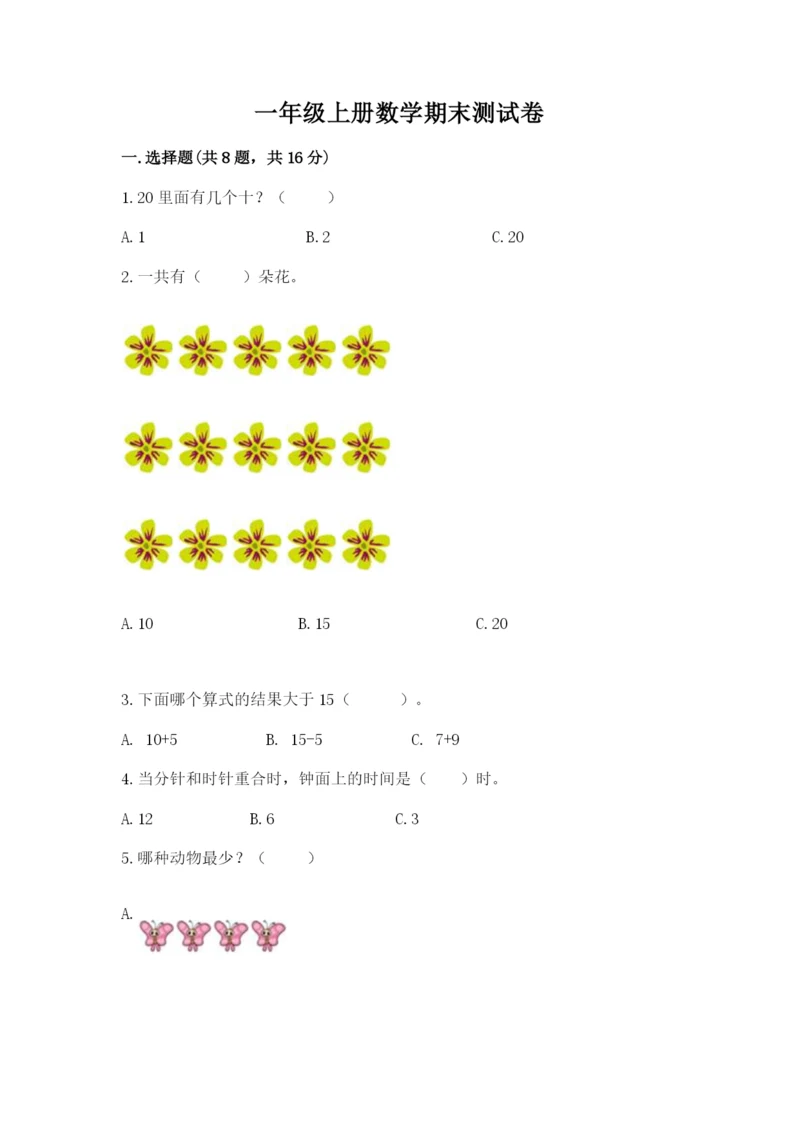 一年级上册数学期末测试卷带答案（轻巧夺冠）.docx