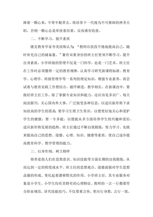 关于班主任培训的心得体会(15篇).docx