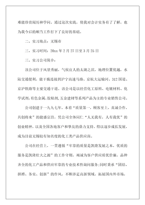 2022财务类实习报告 32