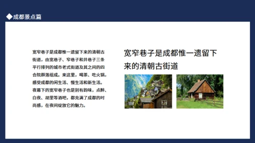成都旅游玩锦里耍巷子游青城通用PPT模板