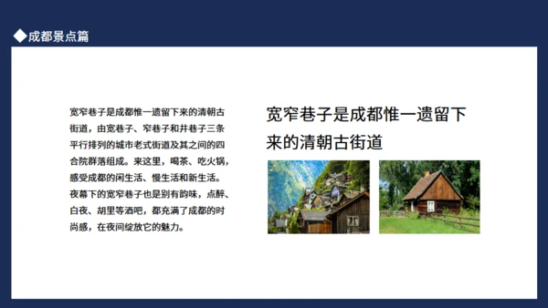成都旅游玩锦里耍巷子游青城通用PPT模板