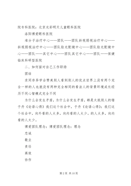 民营医院发展计划报告 (4).docx