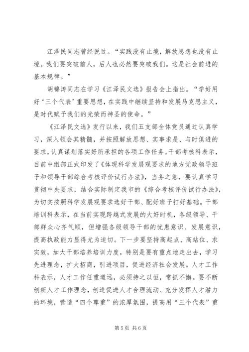 学习《江选》心得体会五 (4).docx