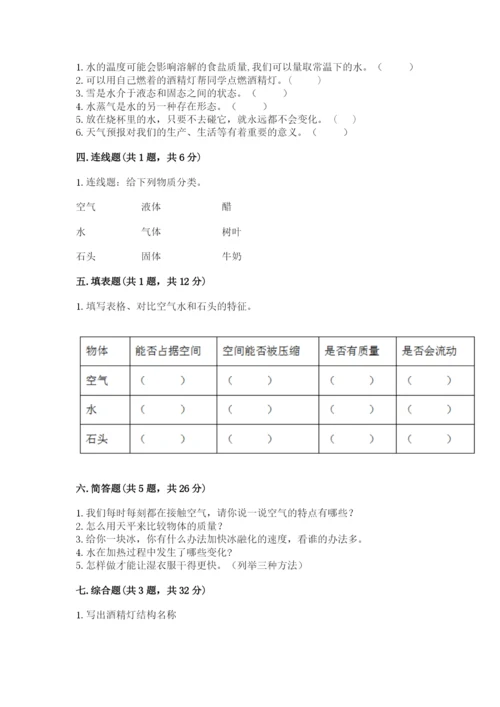 教科版三年级上册科学期末测试卷a4版打印.docx