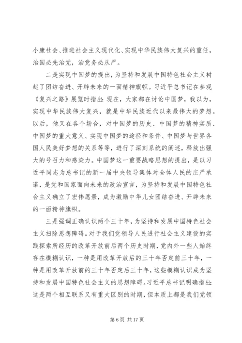 治国理政第三卷心得体会党校.docx