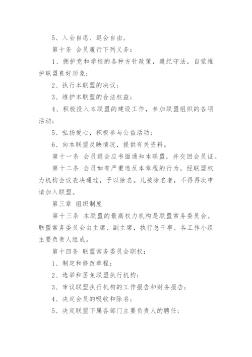 公益联盟章程.docx