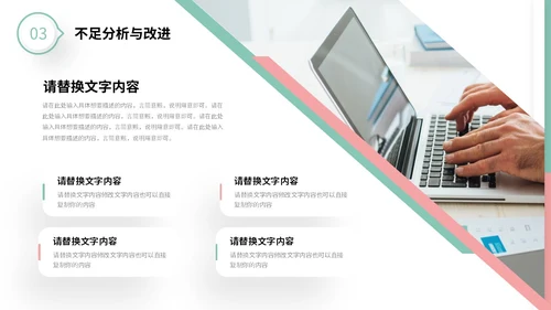 粉绿色简约形状微粒体工作总结述职报告未来规划PPT