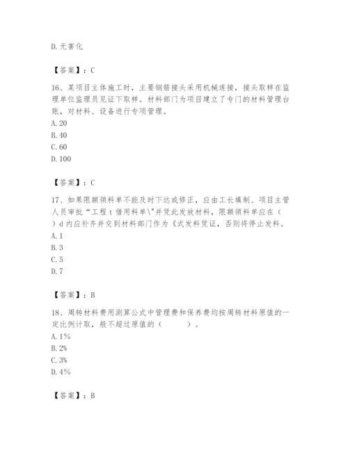 2024年材料员之材料员专业管理实务题库附完整答案（网校专用）.docx