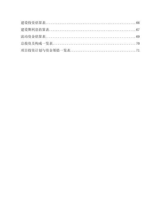 大宗工业固体废物资源化利用产品项目建筑工程方案范文