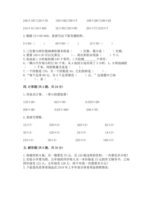 苏教版四年级下册数学第三单元 三位数乘两位数 测试卷带答案（能力提升）.docx