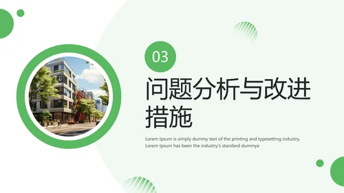 绿色简约风物业管理经理述职报告PPT模板