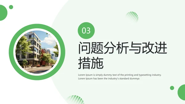 绿色简约风物业管理经理述职报告PPT模板