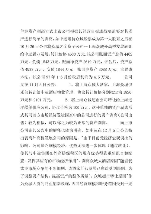 分公司资产剥离方案2