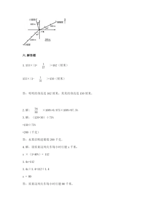 人教版数学六年级上册期末测试卷及参考答案（新）.docx