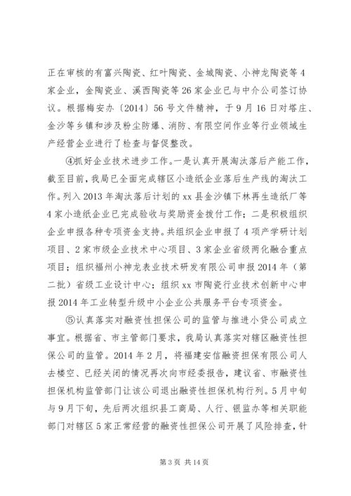 县经贸局工作报告材料.docx