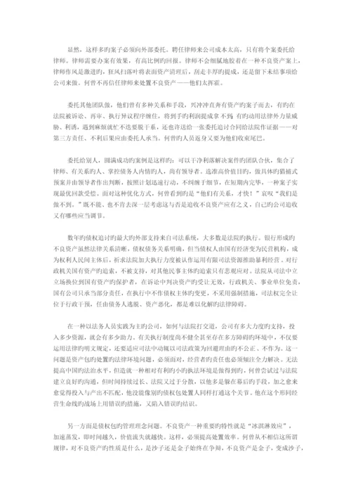 民营“资产管理”公司.docx