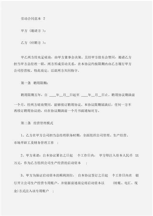 劳动合同聘请总经理劳动合同