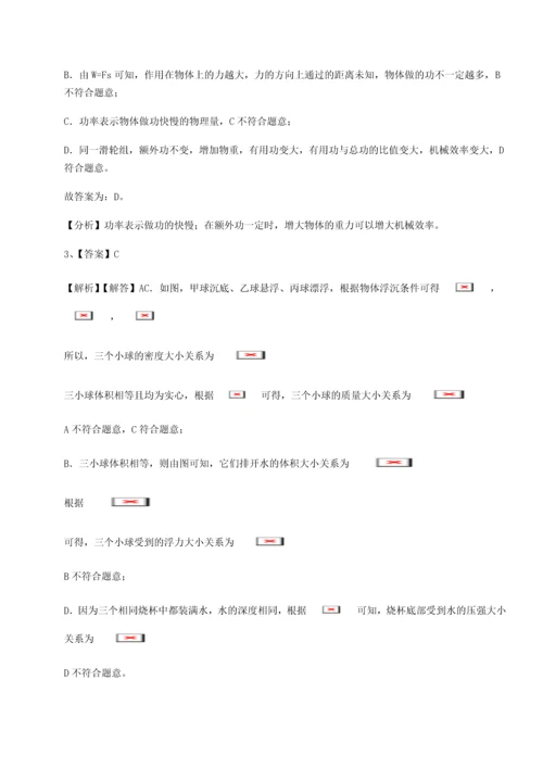 第二次月考滚动检测卷-重庆市实验中学物理八年级下册期末考试章节测评试题（解析卷）.docx