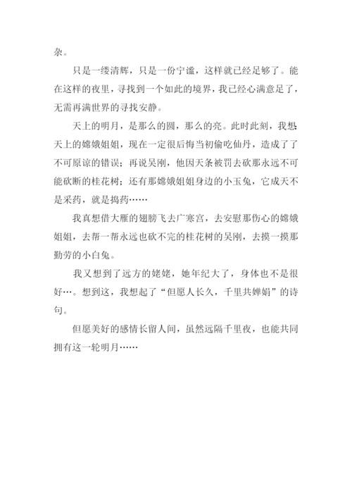 中秋寻月作文800字.docx