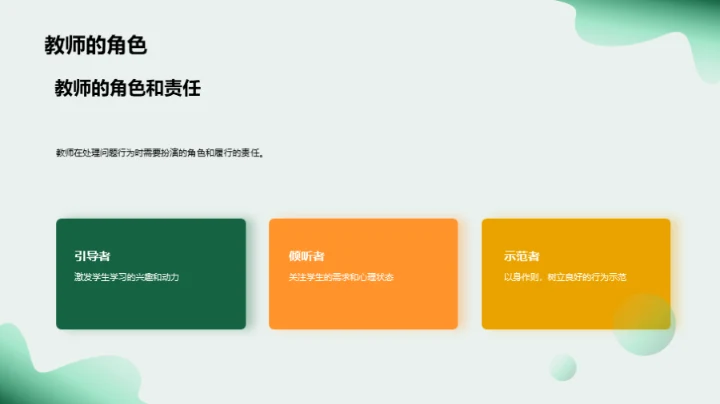 优化一年级学生行为管理