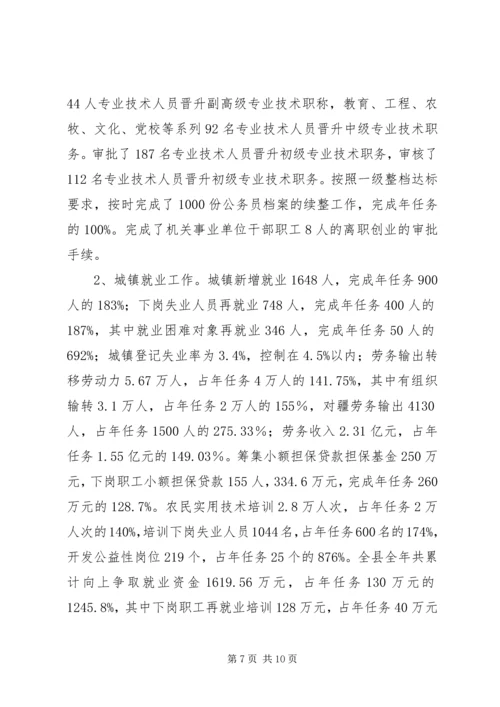 人社个人工作总结三篇.docx