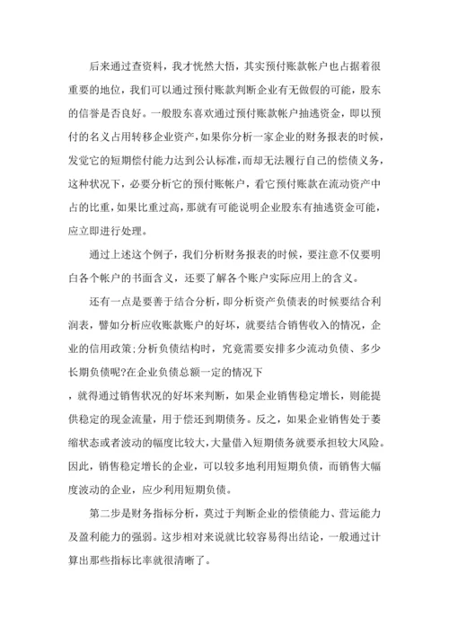 财务管理实验报告实验心得体会5篇.docx