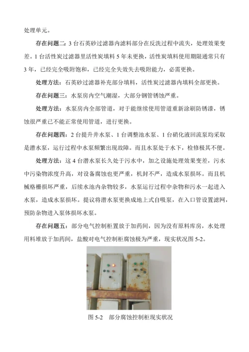 X污水处理改造专项方案.docx