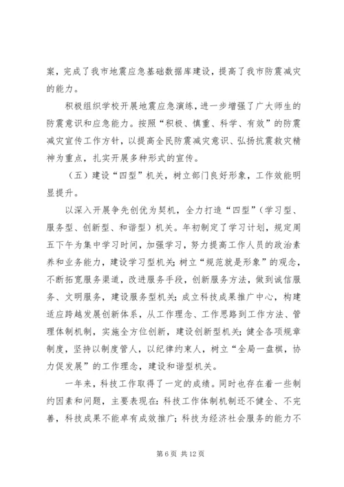 科技局年终工作总结与工作计划 (2).docx