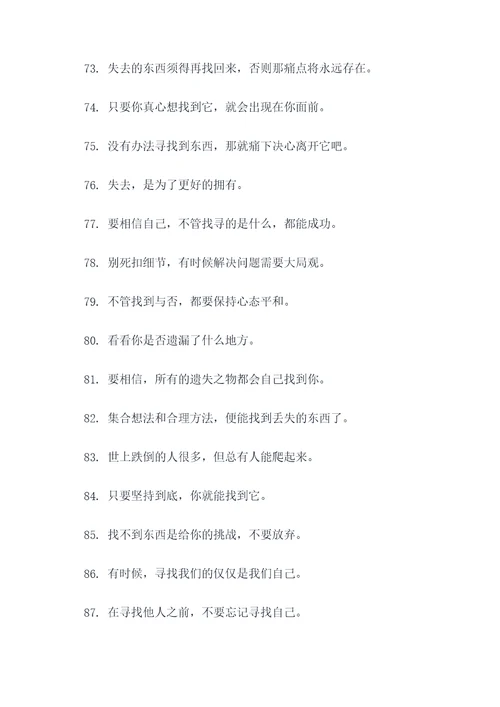 找不着东西的谚语