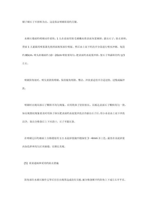 洗石米的施工工艺.docx