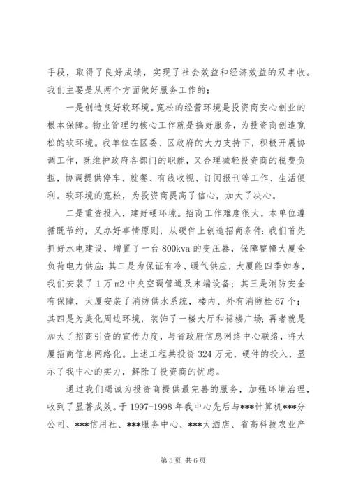 优秀事业单位法人申报材料3608.docx